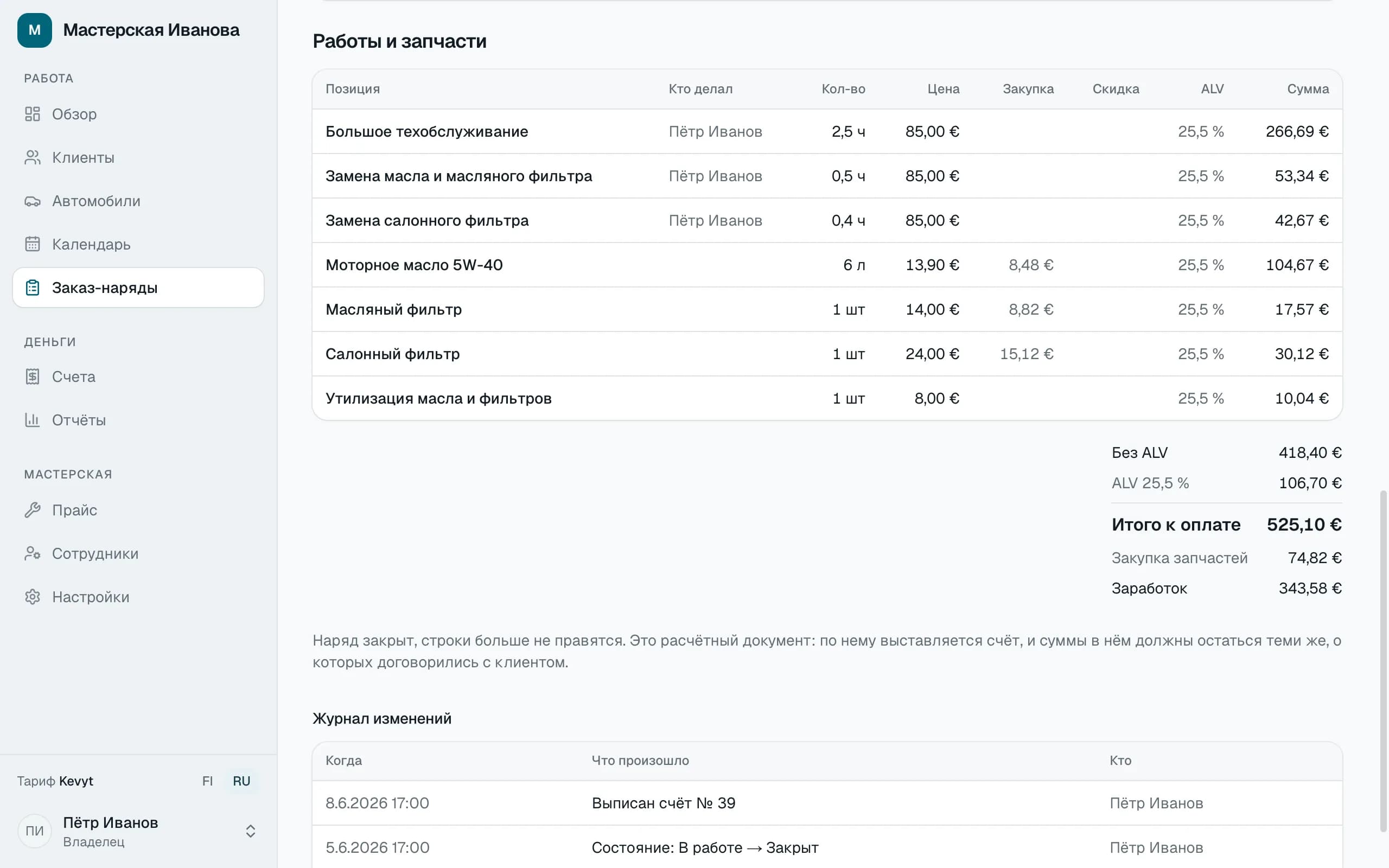 Заказ-наряд в Korjis: работы, запчасти и счёт на одном экране